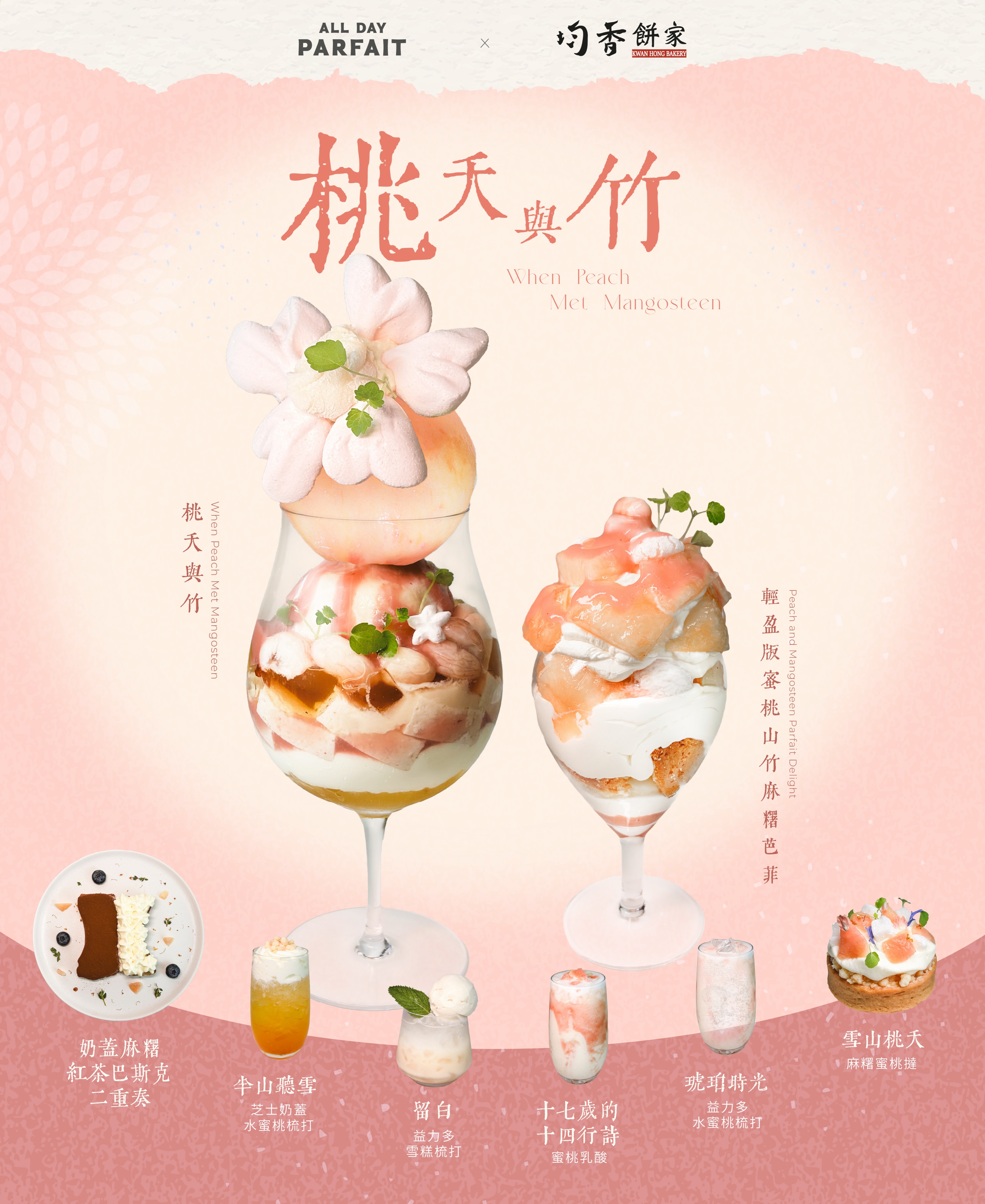 Complete Peach and Mangosteen parfait collection photographed by All Day Parfait